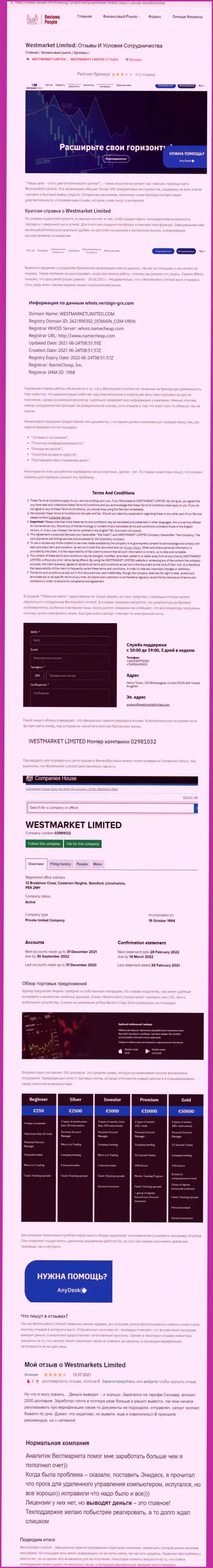 Информация о дилере West Market Limited на web-сайте Ревиевс-Пеопле Ком