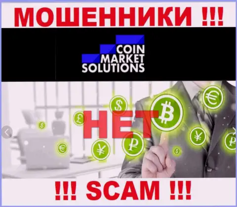 Знайте, организация Coin Market Solutions не имеет регулятора - это МОШЕННИКИ !!!