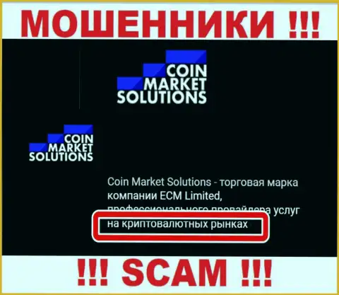С конторой Coin Market Solutions работать не советуем, их сфера деятельности Crypto trading - это разводняк