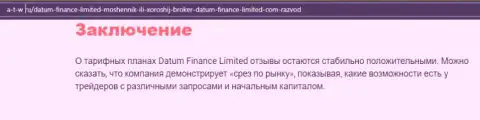 О форекс брокерской компании Datum Finance Limited представлен материал на ресурсе А Т В Ру