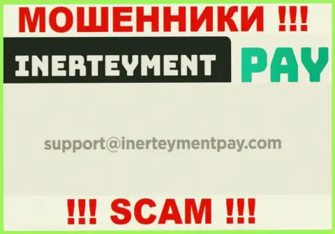 Е-майл интернет кидал InerteymentPay, который они выставили у себя на официальном web-сайте