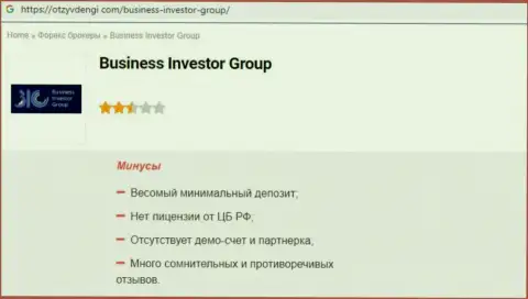 Контора Бизнес Инвестор Групп - это ВОРЮГИ !!! Обзор с доказательствами разводилова