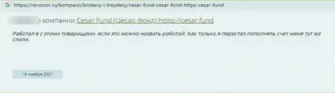 Комментарий реального клиента организации Cesar Fund, призывающего ни при каких обстоятельствах не работать с данными интернет мошенниками