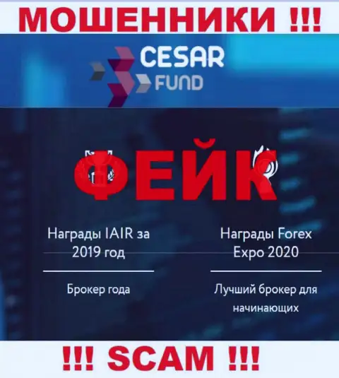 Cesar Fund - это бессовестные internet-аферисты, тип деятельности которых - Broker