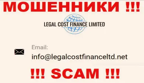 Е-майл, который internet мошенники Legal-Cost-Finance Com разместили у себя на официальном веб-ресурсе