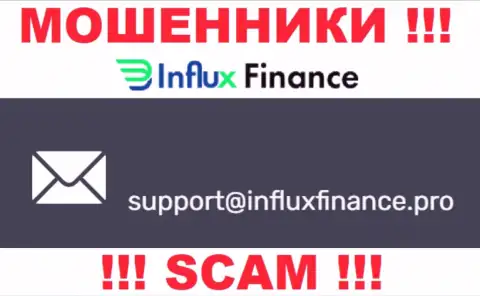 На сайте организации InFluxFinance предложена электронная почта, писать сообщения на которую очень рискованно