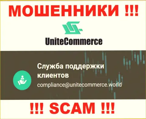 Ни при каких условиях не стоит отправлять сообщение на электронную почту интернет мошенников Unite Commerce - лишат денег мигом