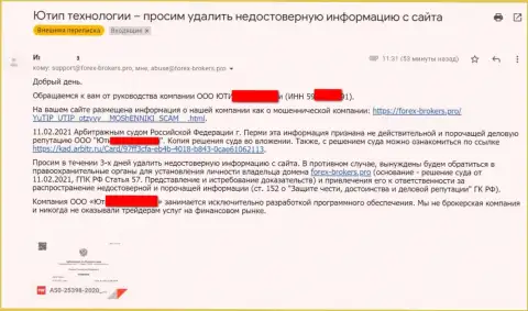 Письмо от шулеров UTIP Ru с оповещением о подачи иска