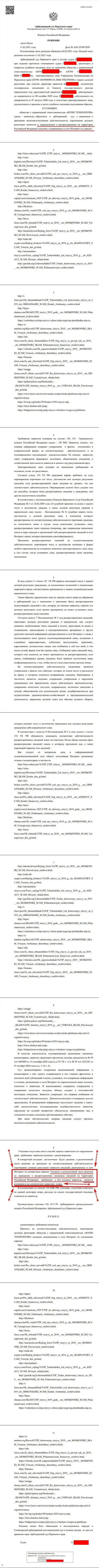 Решение суда по иску мошенников UTIP Ru в отношении сайта Forex-Brokers.Pro