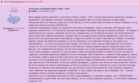 Мошенники из организации ЮТИП Ру отжимают у своих доверчивых клиентов депозиты (отзыв из первых рук)