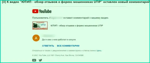 UTIP Ru - это МОШЕННИКИ !!! Автор представленного отзыва не рекомендует иметь с ними дело