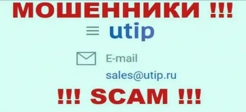 Связаться с интернет-махинаторами из конторы UTIP Вы сможете, если отправите письмо им на адрес электронного ящика
