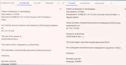Мошенники ФиксПро при помощи DDoS-атак попытались заблокировать работу ресурса FxPro-Obman Com