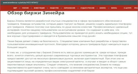 Некоторые данные об компании Zineera на web-сайте кремлинрус ру