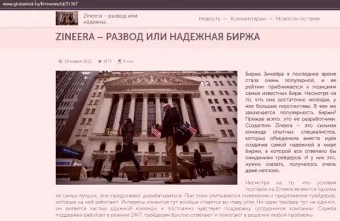 Краткие сведения об бирже Zineera Com на онлайн-сервисе globalmsk ru