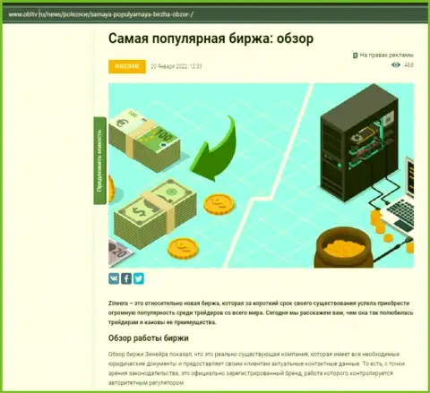 Об брокерской организации Zineera Com предоставлен материал на web-портале obltv ru