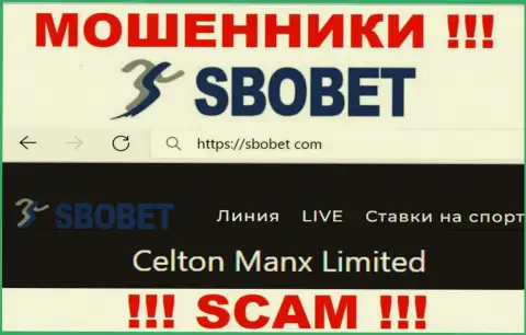 Вы не сможете сохранить свои финансовые активы связавшись с компанией Celton Manx Limited, даже в том случае если у них имеется юридическое лицо Селтон Манкс Лимитед