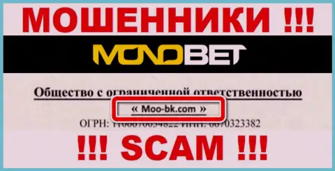 ООО Moo-bk.com - это юридическое лицо интернет мошенников BetNono