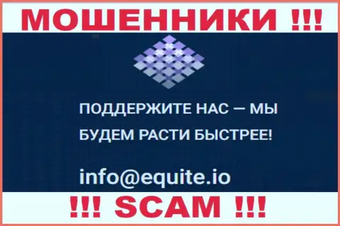 E-mail internet мошенников Equite Io