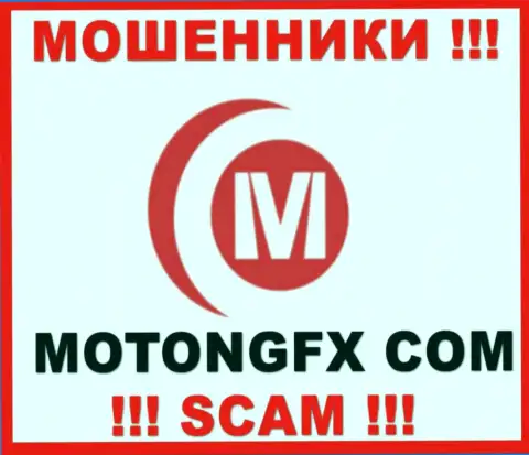 Motong FX - это КИДАЛЫ ! SCAM !!!