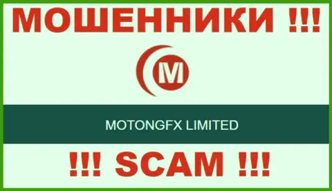 Мошенники MotongFX принадлежат юридическому лицу - MOTONGFX LIMITED