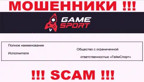 На официальном ресурсе Game Sport Bet мошенники написали, что ими владеет ООО ГеймСпорт