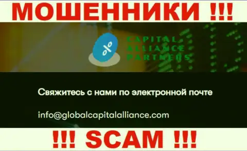 Довольно рискованно общаться с internet-мошенниками GlobalCapitalAlliance Com, даже через их электронный адрес - жулики