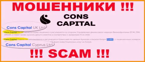 Жулики ConsCapital не скрывают свое юр. лицо это Cons Capital Cyprus Ltd