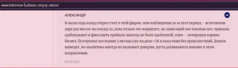 Клиент ФОРЕКС дилинговой организации Киехо ЛЛК опубликовал реальный отзыв о дилере на интернет-сервисе infoscam ru