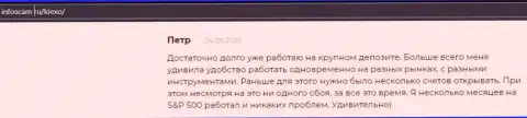 Позитивная точка зрения об форекс дилинговой организации KIEXO на web-сайте Infoscam ru
