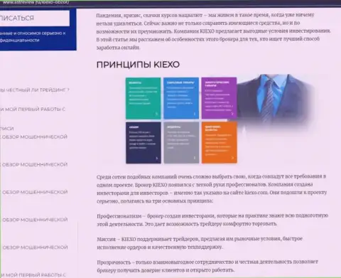Принципы трейдинга дилера KIEXO LLC описаны в информационной статье на интернет-сервисе listreview ru