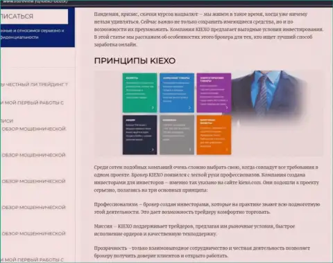 Условия для совершения торговых сделок forex брокерской организации Киехо Ком предоставлены в обзоре на web-ресурсе Listreview Ru