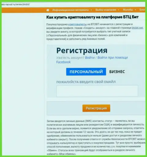 Продолжение публикации о обменном online-пункте БТЦБИТ Сп. З.о.о. на сайте eto razvod ru