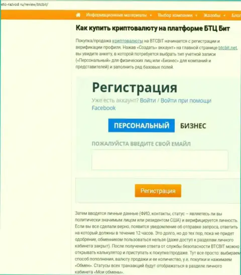 Продолжение публикации об онлайн обменнике БТКБИТ Сп. З.о.о. на ресурсе eto-razvod ru