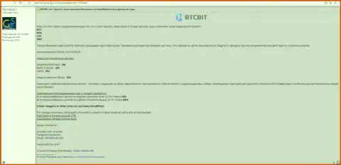 Информация касательно обменного online пункта BTCBit Net представлена на интернет форуме Searchengines Guru