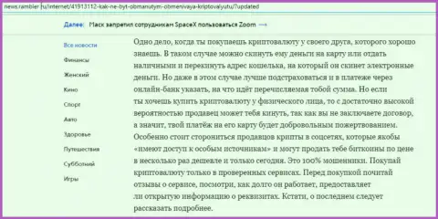 Информационный материал об обменном онлайн пункте БТК Бит на сайте news.rambler ru (часть вторая)
