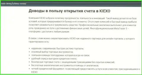 Обоснования, которые должны быть поводом для совершения торговых сделок с компанией Киексо, представлены на сайте Malo Deneg Ru