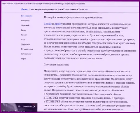 Продолжение обзора деятельности БТКБит на веб-сайте News.Rambler Ru