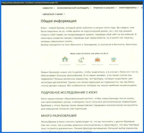 Обзорный материал об форекс компании Киексо, представленный на сервисе ВайбСтБрокер Ком
