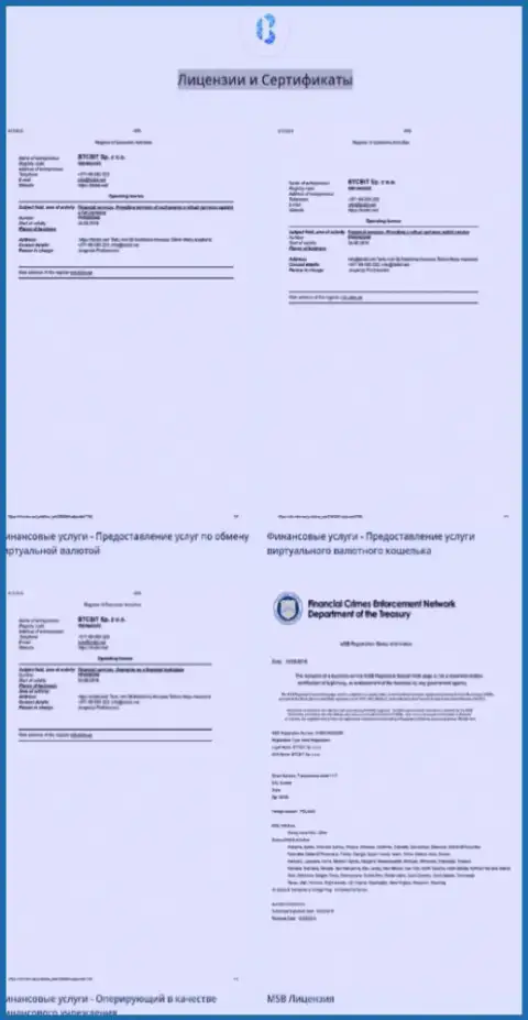 Лицензионные документы и сертификаты обменника БТК Бит