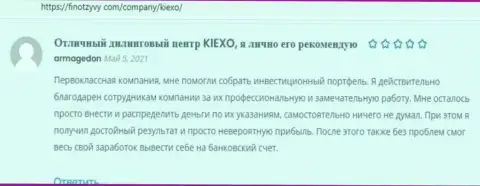 Мнение игроков о ФОРЕКС брокерской организации KIEXO, перепечатанные с интернет портала ФинОтзывы Ком
