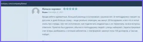 Ещё положительные комментарии о KIEXO на информационном портале ФинОтзывы Ком