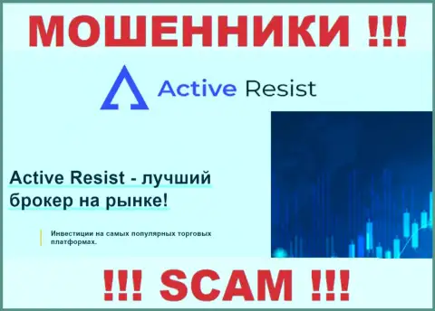 Не отправляйте денежные средства в Active Resist, направление деятельности которых - Брокер