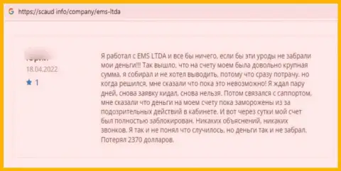 Очередной негативный коммент в отношении организации ЕМС ЛТДА - это КИДАЛОВО !!!