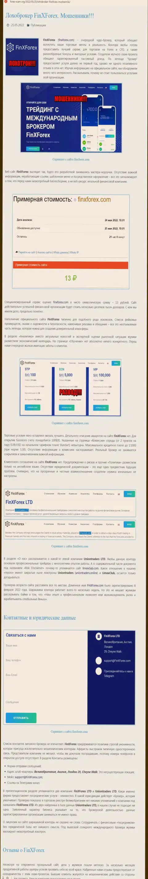 FinXForex Com - это ОБМАНЩИКИ ! Основная цель работы которых Ваши вложенные деньги (обзор)