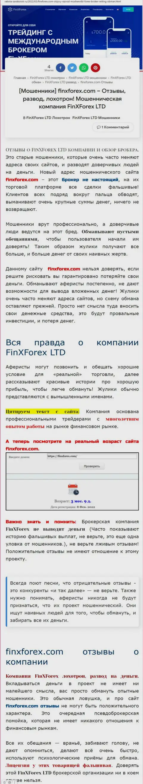 Автор обзорной статьи о FinXForex заявляет, что в FinXForex Com мошенничают