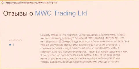 Отзыв клиента у которого украли абсолютно все вклады интернет-мошенники из конторы MWC Trading LTD