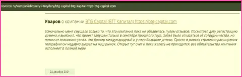 Посетители всемирной сети internet делятся своим личным впечатлением о организации BTG Capital на веб-сервисе Revocon Ru