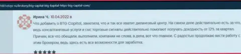 Биржевые игроки рассказывают на онлайн-сервисе 1001otzyv ru, что довольны торговлей с компанией BTG Capital