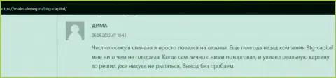 Публикация о условиях для совершения торговых сделок дилингового центра BTG Capital из интернет-источника malo deneg ru